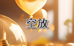 巴音郭楞贷款空放